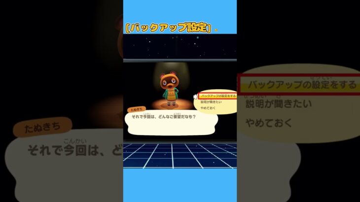 あつ森のデータが消えたら、5年間の思い出がなっちゃう!!その復元方法を紹介 #shorts #4ddig