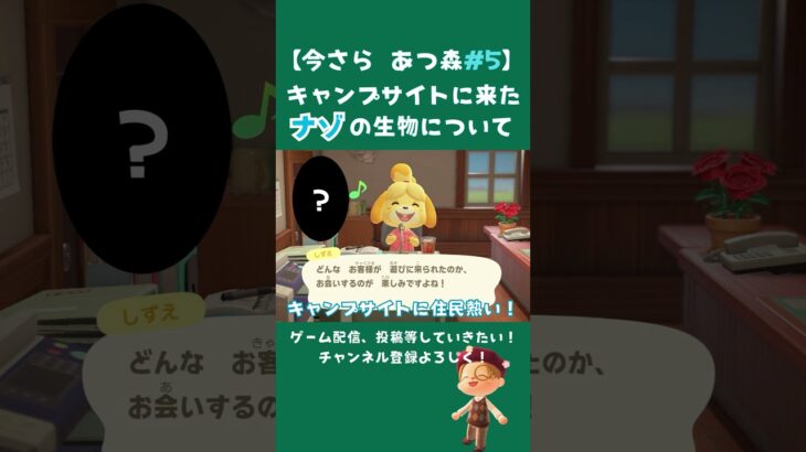 何の生物の方ですか???#5#あつ森 #あつ森初心者 #キャンプ #ゲーム実況 #shorts