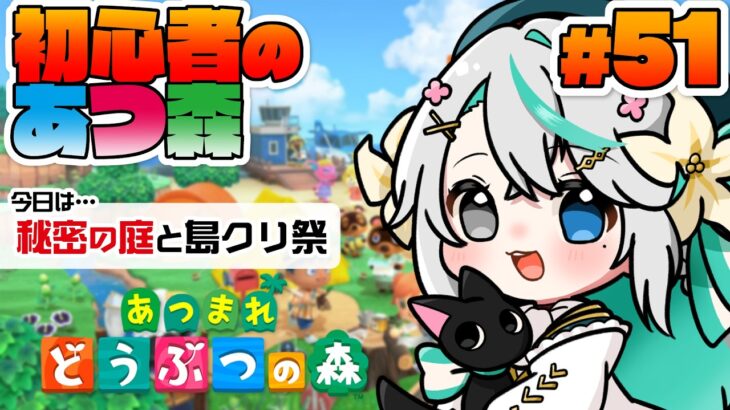 あつまれどうぶつの森 #51┊土曜も朝昼活✨️博物館とかの移動と秘密の庭作り！（ポケモンのラティアス・ラティオス映画イメージのお庭）【猫百合イッサ／StellarRealm】