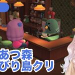 【あつ森】#52  夜のあつもり！のんびり島クリ