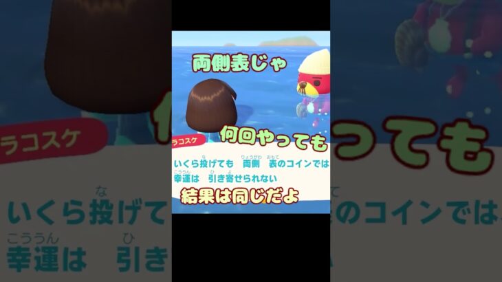 今日のラコスケ＃54「また今度…っていつ？」【あつ森】#shorts