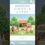 【あつ森】マイデザイン無しの島づくり|5×5小スペースレイアウト|青空の下でクッキング|Animal Crossing New Horizon【島クリエイト】#あつ森 #animalcrossing
