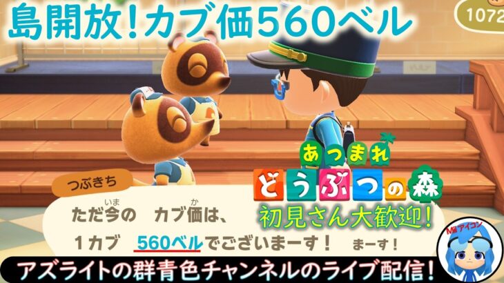 【あつ森】株価560ベル！カブがダメになる前に売ろうぜ！