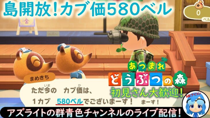 【あつ森】株価580ベル！！カブで儲けたい人集まれ！
