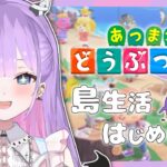 【あつ森】１から島生活はじめました🏝️#5【夢魔ルアン#新人VTuber】