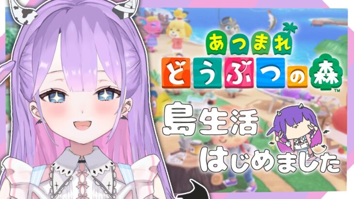 【あつ森】１から島生活はじめました🏝️#5【夢魔ルアン#新人VTuber】
