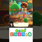 あつ森ショート動画#6　社長のご厚意に感謝するまめきち、つぶきち