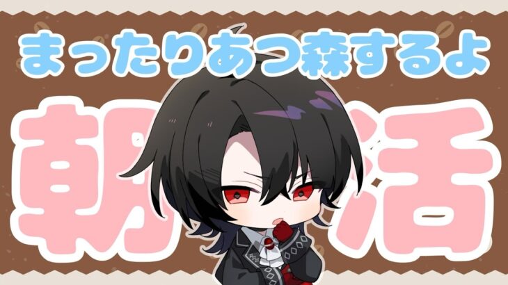 【雑談】吸血鬼は借金地獄から抜け出したい！【あつ森】#6.1