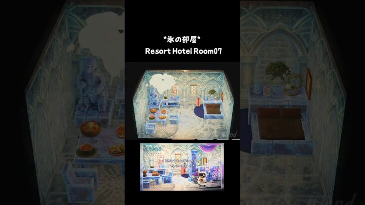 あつ森｜リゾートホテル7号室｜氷の部屋