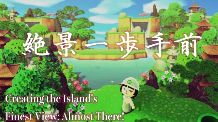 #7: Creating the Island’s Finest View: Almost There!【あつ森】地道な「遠景」造り｜この島一番の絶景作り