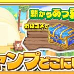 【あつ森# 7】キャンプ置き忘れてた！どこに設置しよっかなぁ～～🎶【#異境旅 Vol.5】