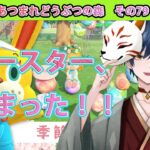 【あつ森】あつまれどうぶつの森　その79　イースター、始まった！！　【イースター】