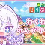 【🌳#あつ森 】#9 いつの間にか住民増えてる【#海乃ルリィ】