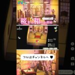 【あつ森】春先取り🌸和のサクラ部屋作り方🇯🇵【ACNH】Japanese Sakura Room