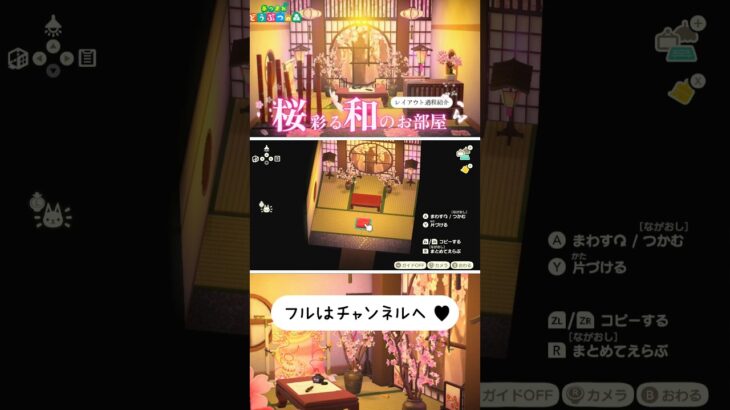 【あつ森】春先取り🌸和のサクラ部屋作り方🇯🇵【ACNH】Japanese Sakura Room