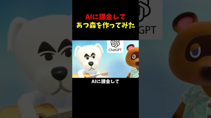 AIに課金してあつ森を作ってみた