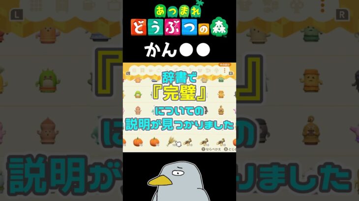 AIとの戦い #shorts #あつ森 #あつまれどうぶつの森