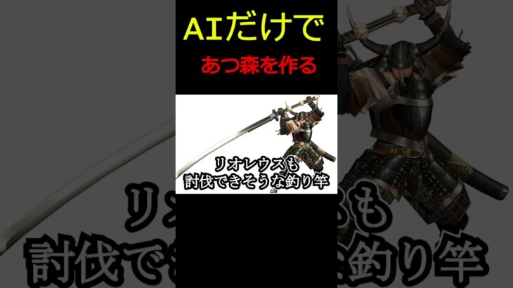 AIだけであつ森は作れるのか？【Gemini】