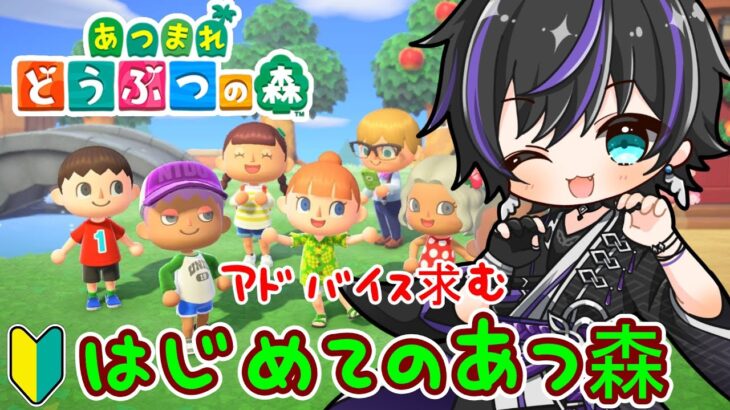 【あつ森 参加型】オシャレな島に住みたい！初見さん大歓迎！ #あつまれどうぶつの森 #Animal #参加型配信