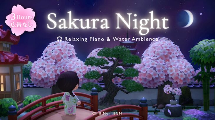 【あつ森BGM】夜桜が舞う、静かな春の夜🌸心に溶け込むピアノと水の音に包まれるひととき｜作業・勉強・睡眠用