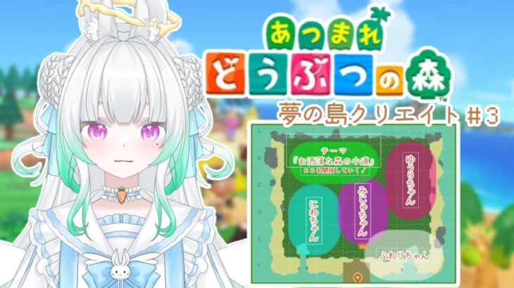 〖 あつ森朝活 〗おはようしながらまったり島クリ🏝️🤍作業BGMにどうぞ🫶〖 #新人Vtuber/縁よすが 〗