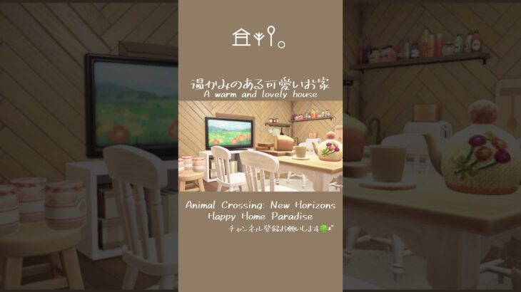 アデレードとラムネのお家 #あつ森 #あつ森クリエイト #あつ森女子 #ハッピーホームパラダイス  BGM:kyatto様