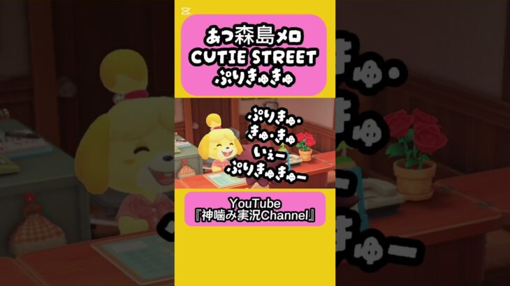 【あつ森】ぷりきゅきゅ（CUTIE STREET）島メロ