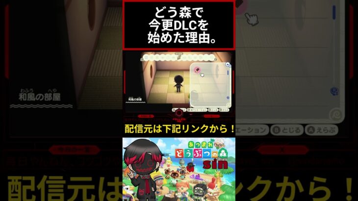 今更DLCを始めた理由。 #あつ森 #あつまれどうぶつの森 #コツ森 #しん〇