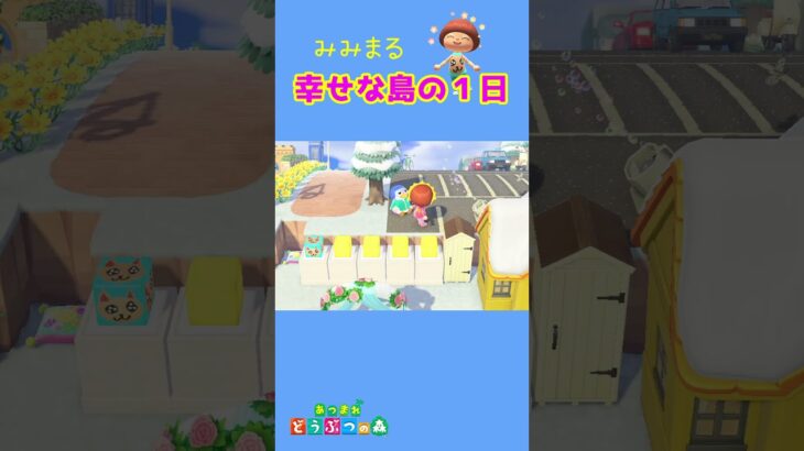 【あつ森】島の開運Day？！みんなの願いが叶う日でしゅ♪#shorts