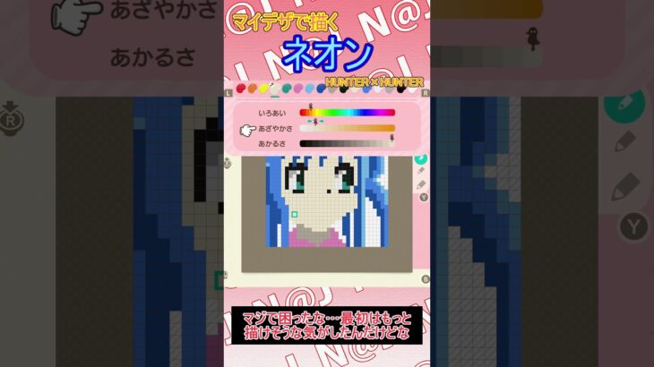 【あつ森】HUNTER×HUNTERのネオンをマイデザインで描いてみた【マイデザイン】＃shorts #あつ森#HUNTER×HUNTER