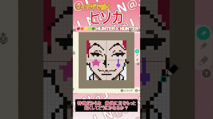 【あつ森】HUNTER×HUNTERのヒソカをマイデザインで描いてみた【マイデザイン】＃shorts #あつ森#HUNTER×HUNTER
