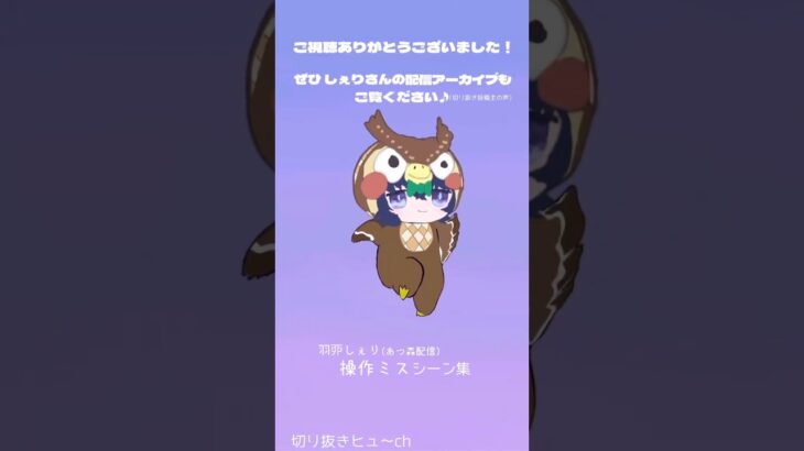 ﾁｶﾞｳﾁｶﾞｳ…ﾁｶﾞｳ…操作ミスシーン集【あつ森 切り抜き】#HatoriSheri #Vtuber