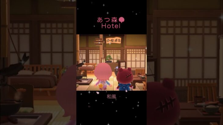 あつ森🌳Hotel🏨✨　和風　観光客　グレオ　まんねん　はじめまして