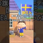 IKEAの島にいきたい！ 【あつ森】@ほのげ