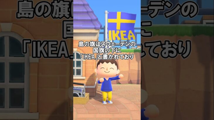 IKEAの島にいきたい！ 【あつ森】@ほのげ