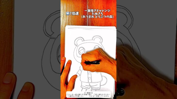 NO.122 「あつ森　たぬきち」#一筆書き#一筆描き#あつ森#たぬきち