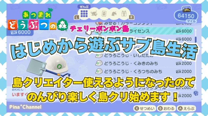 【あつ森】はじめから遊ぶサブ島～島クリエイター解放！のんびり楽しく島クリはじめます【女性実況/チェリーボンボン島/NintendoSwitch】