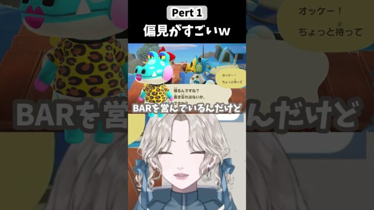【#あつ森 】どうぶつへの偏見がすごいPart1　#ゲーム実況 #切り抜き #shorts