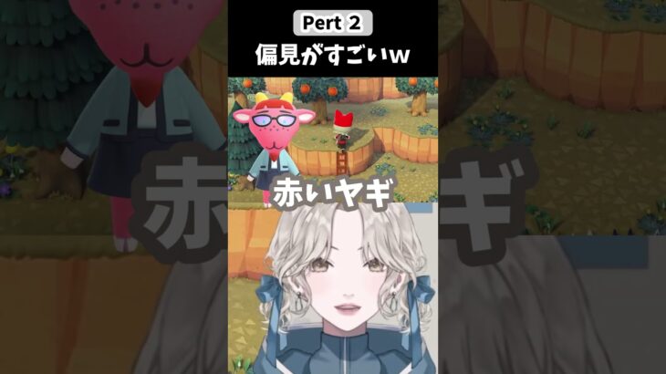 【#あつ森 】どうぶつへの偏見がすごいPart2 #切り抜き #ゲーム実況 #vtuber #shorts