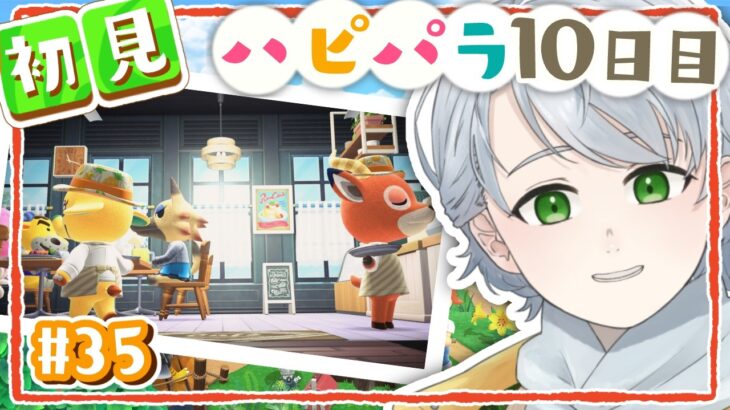 【 あつ森 】来週の予定も話しつつ朝活☀️初見ROMも大歓迎！【 男性Vtuber/綿菓しろろ 】＃３５