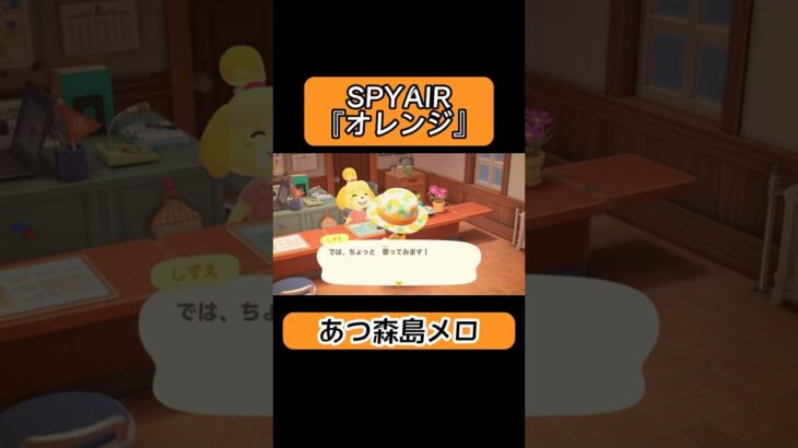 【あつ森】SPYAIR『オレンジ』島メロ
