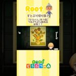 【すとぷり切り抜き】【るぅとくん/あつ森】つねきちから美術品購入！本物？ #すとぷり #すとぷり切り抜き #るぅとくん #あつ森 #STPR