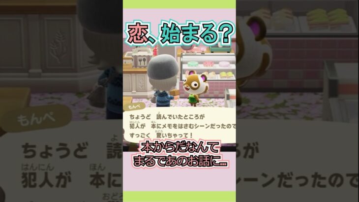 カントリーロード流れたと思ったのに笑【あつ森】 #Shorts #あつ森