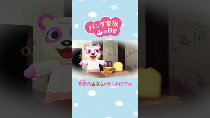 【あつ森アニメ】昨日のおならがヒントに！？ｗ #Shorts #あつ森