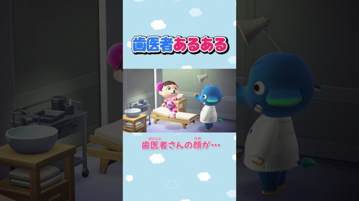 【あつ森アニメ】歯医者さんの顔が・・・#Shorts #あつ森