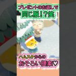 同じカーディガン返してくるの！？【あつ森】 #Shorts #あつ森