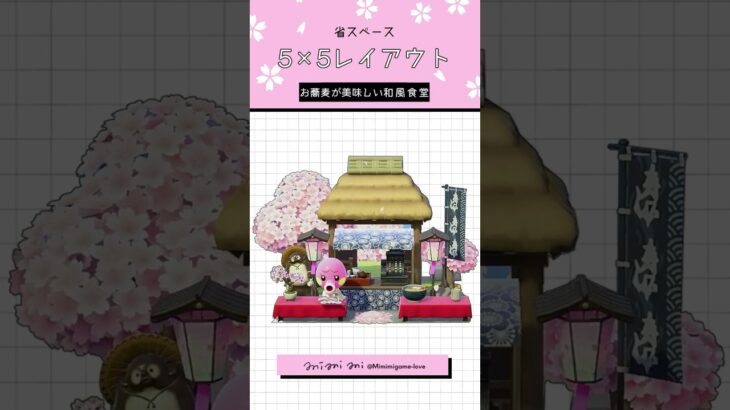 【あつ森】お蕎麦が美味しい和風食堂🍜 🥢 🍤#Shorts＃和風　