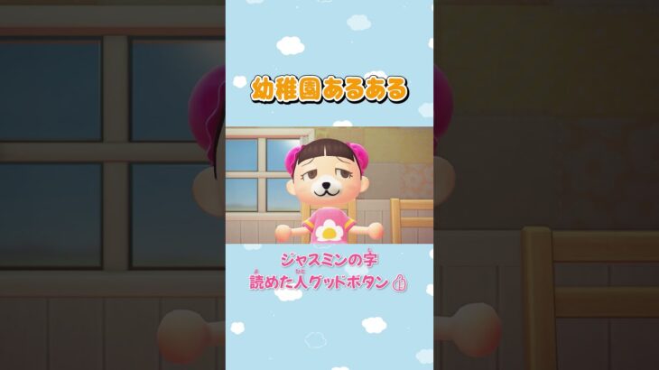 【あつ森アニメ】ジャスミンの字読めた人グッドボタン👍 #Shorts #あつ森