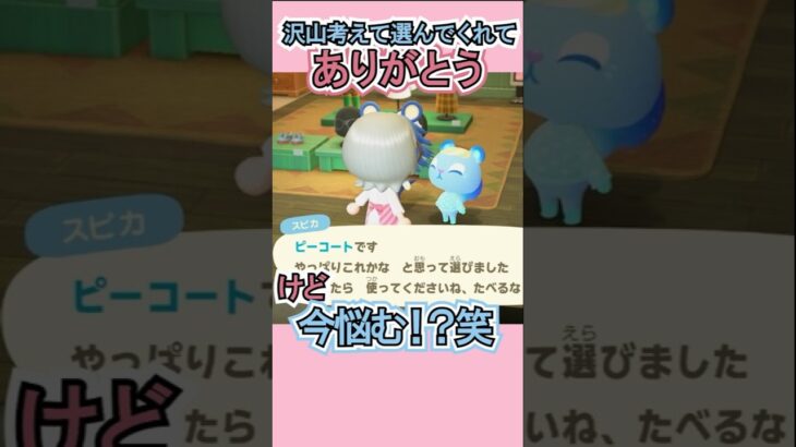 自信もって！スピカちゃん！【あつ森】 #Shorts #あつ森