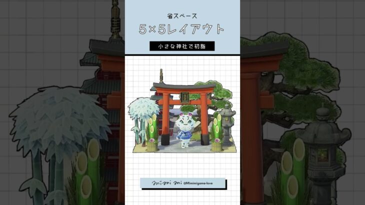 【あつ森】小さな神社で初詣❄️⛩️ #Shorts #島クリ